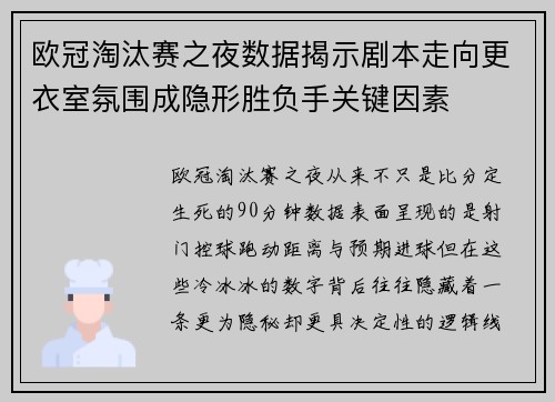 欧冠淘汰赛之夜数据揭示剧本走向更衣室氛围成隐形胜负手关键因素