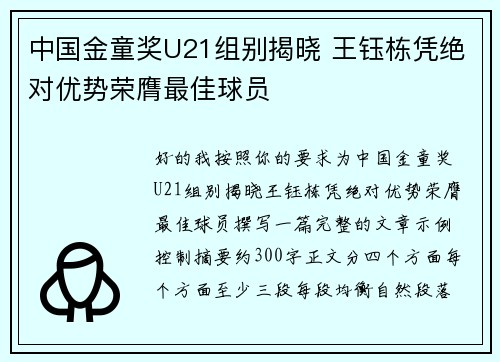 中国金童奖U21组别揭晓 王钰栋凭绝对优势荣膺最佳球员