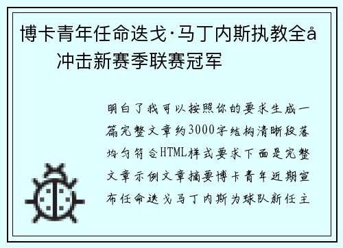 博卡青年任命迭戈·马丁内斯执教全力冲击新赛季联赛冠军