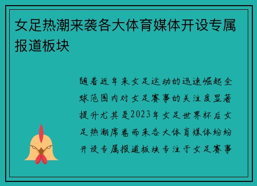 女足热潮来袭各大体育媒体开设专属报道板块
