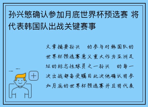 孙兴慜确认参加月底世界杯预选赛 将代表韩国队出战关键赛事