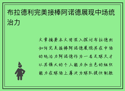 布拉德利完美接棒阿诺德展现中场统治力
