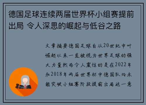 德国足球连续两届世界杯小组赛提前出局 令人深思的崛起与低谷之路