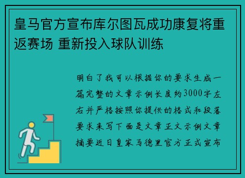 皇马官方宣布库尔图瓦成功康复将重返赛场 重新投入球队训练