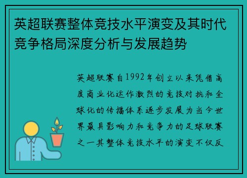 英超联赛整体竞技水平演变及其时代竞争格局深度分析与发展趋势 英超联赛整体竞技水平演变及其时代竞争格局深度分析与发展趋势