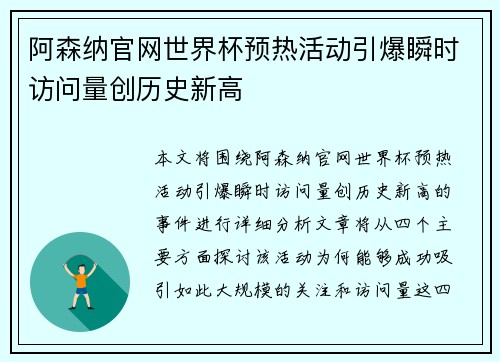阿森纳官网世界杯预热活动引爆瞬时访问量创历史新高