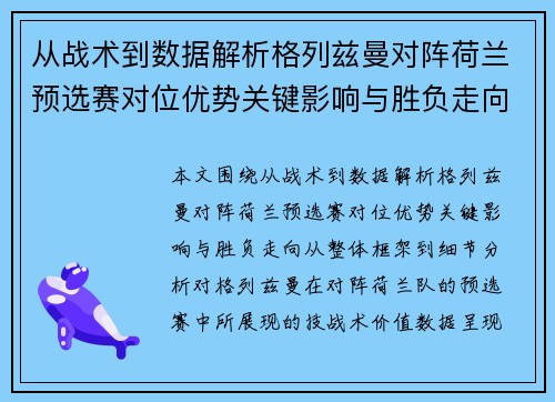 从战术到数据解析格列兹曼对阵荷兰预选赛对位优势关键影响与胜负走向 从战术到数据解析格列兹曼对阵荷兰预选赛对位优势关键影响与胜负走向
