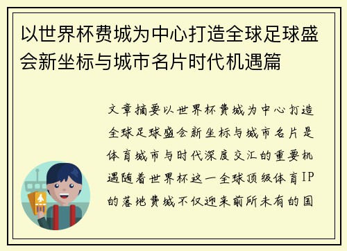 以世界杯费城为中心打造全球足球盛会新坐标与城市名片时代机遇篇